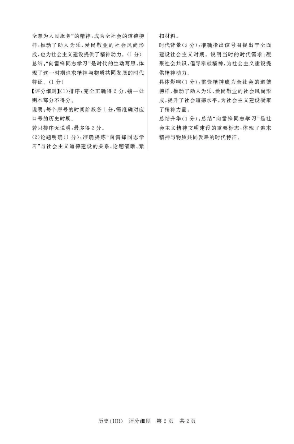 八T8联考2026届高三年级四月阶段练习历史(HB)评分细则.pdf_第2页