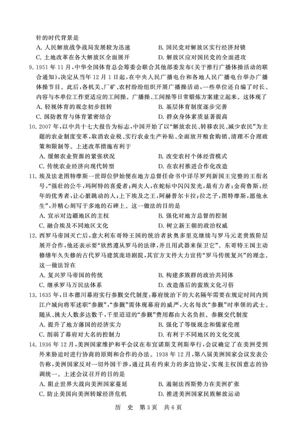 八T8联考2026届高三年级四月阶段练习历史.pdf_第3页