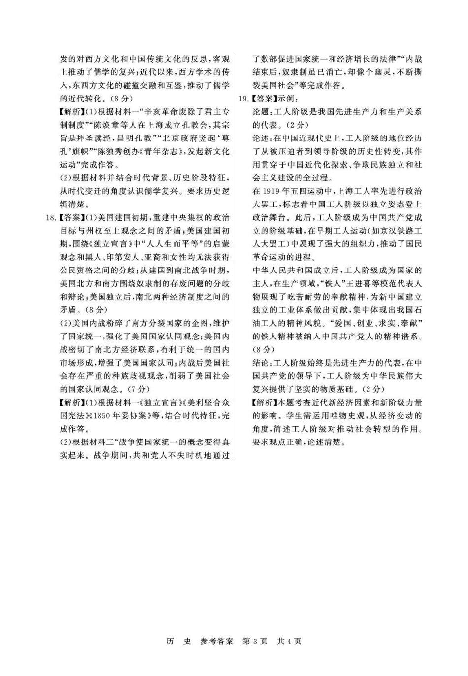 八T8联考2026届高三年级四月阶段练习历史答案.pdf_第3页