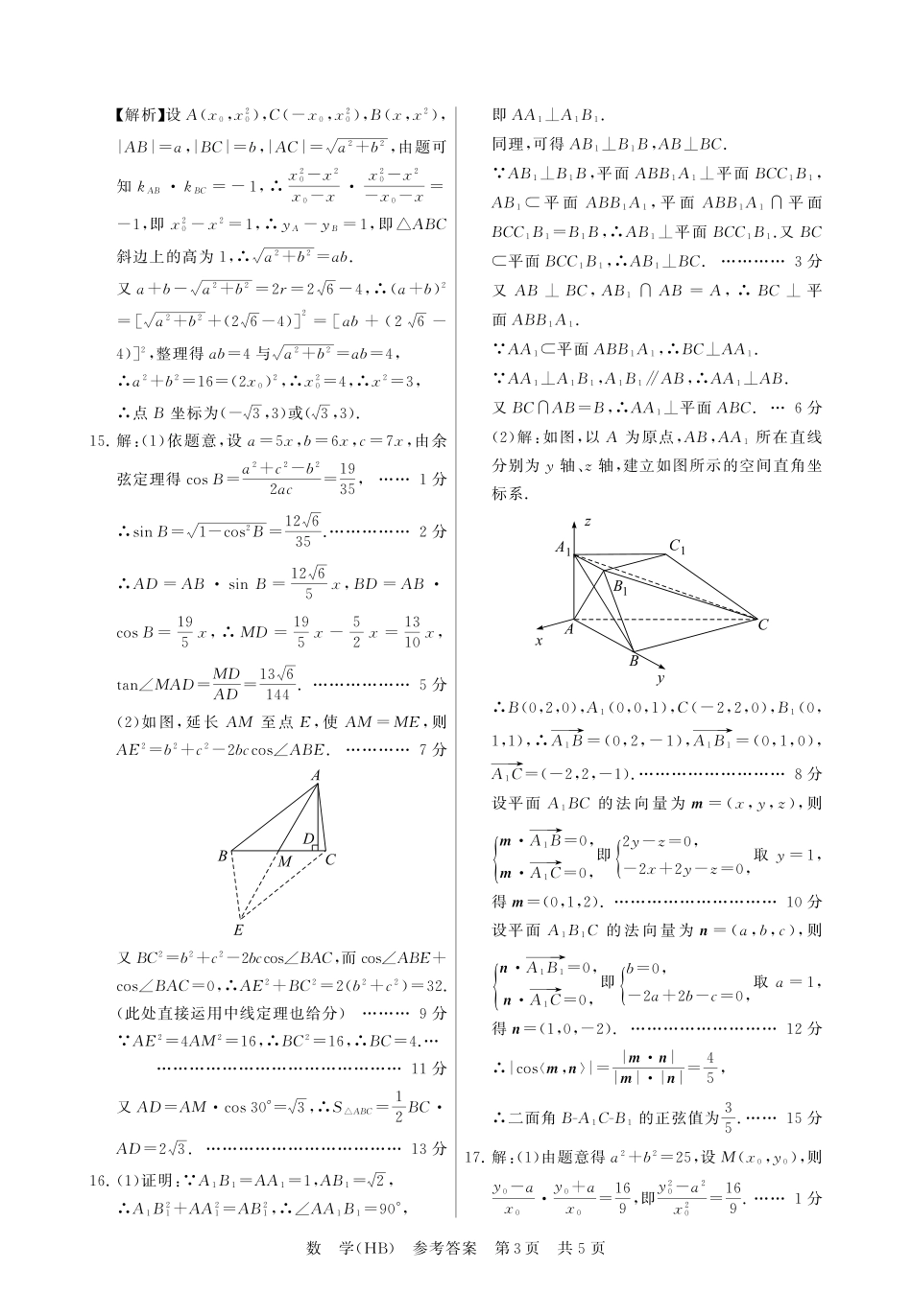 八T8联考2026届高三年级四月阶段练习数学(HB)答案.pdf_第3页