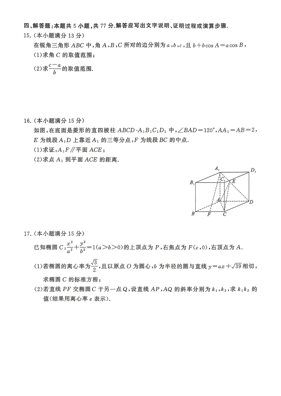 八T8联考2026届高三年级四月阶段练习数学.pdf_第3页