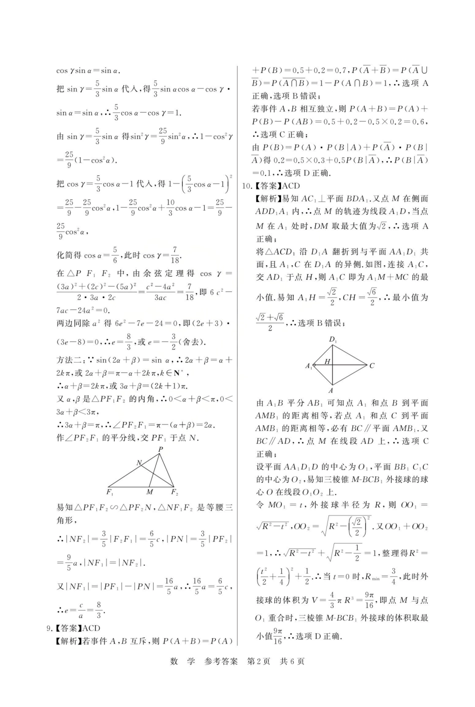 八T8联考2026届高三年级四月阶段练习数学答案.pdf_第2页