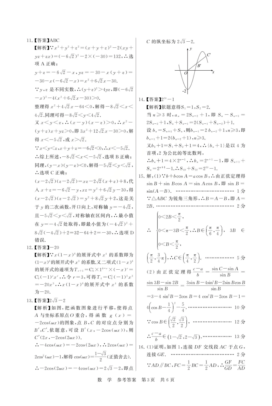 八T8联考2026届高三年级四月阶段练习数学答案.pdf_第3页