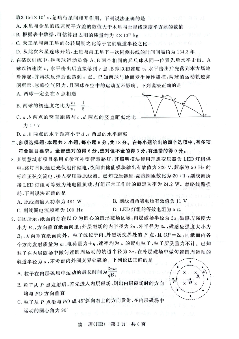 八T8联考2026届高三年级四月阶段练习物理(HB).pdf_第3页