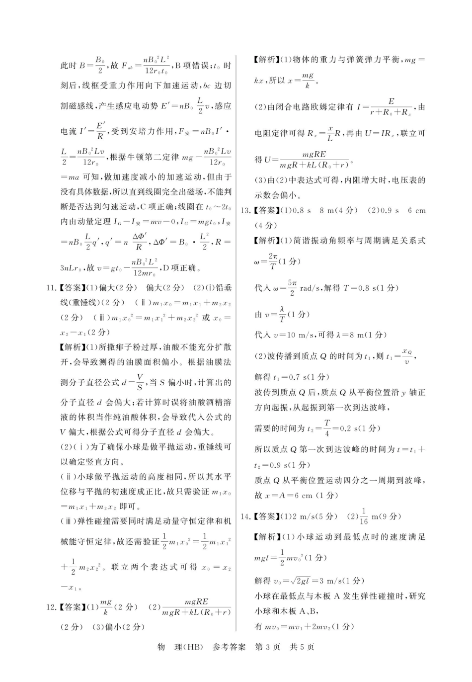 八T8联考2026届高三年级四月阶段练习物理(HB)答案.pdf_第3页