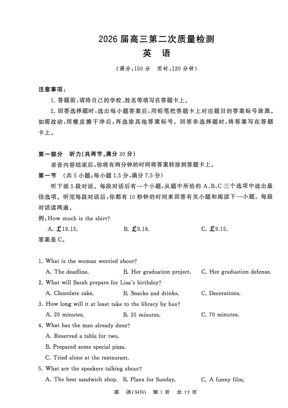 八T8联考2026届高三年级四月阶段练习英语(HB).pdf_第1页