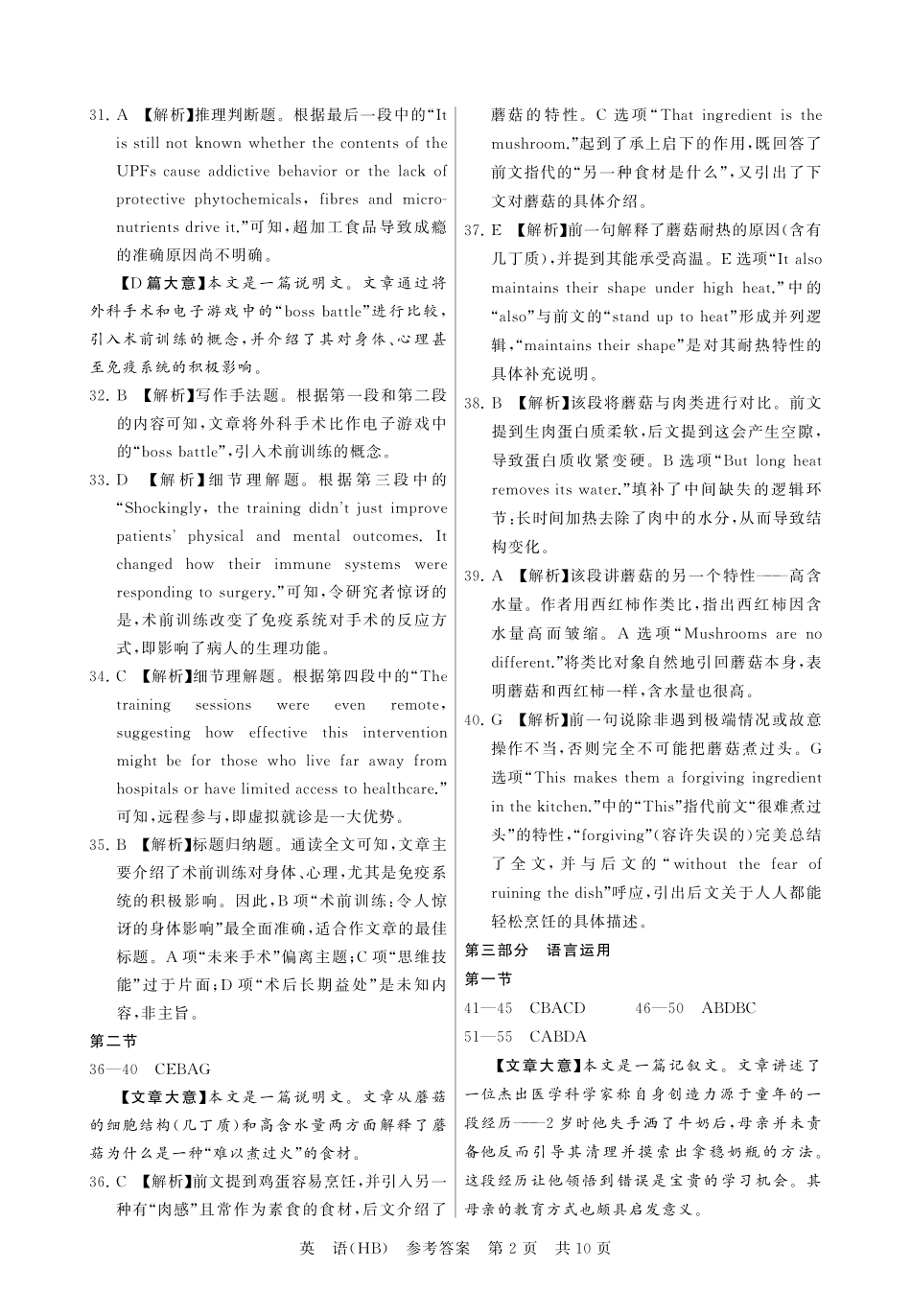 八T8联考2026届高三年级四月阶段练习英语(HB)答案.pdf_第2页