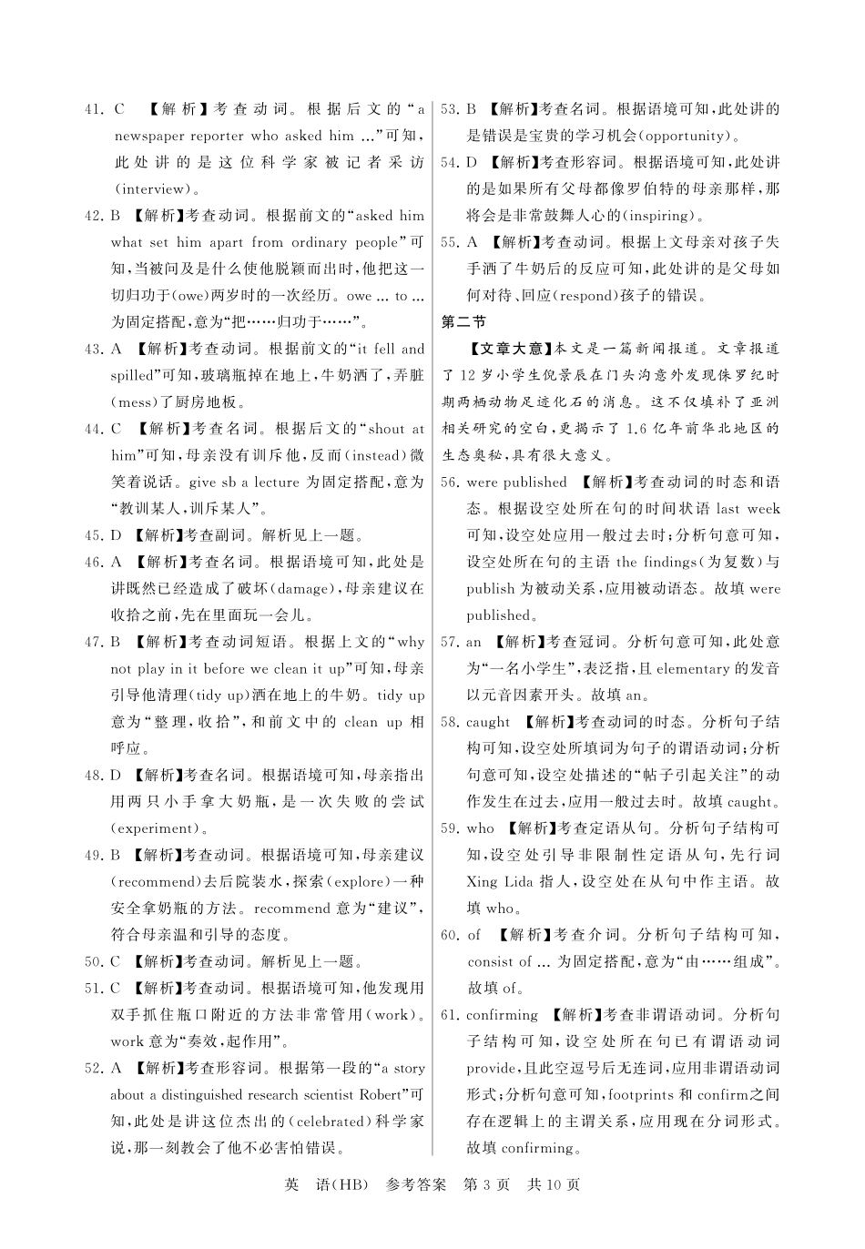 八T8联考2026届高三年级四月阶段练习英语(HB)答案.pdf_第3页