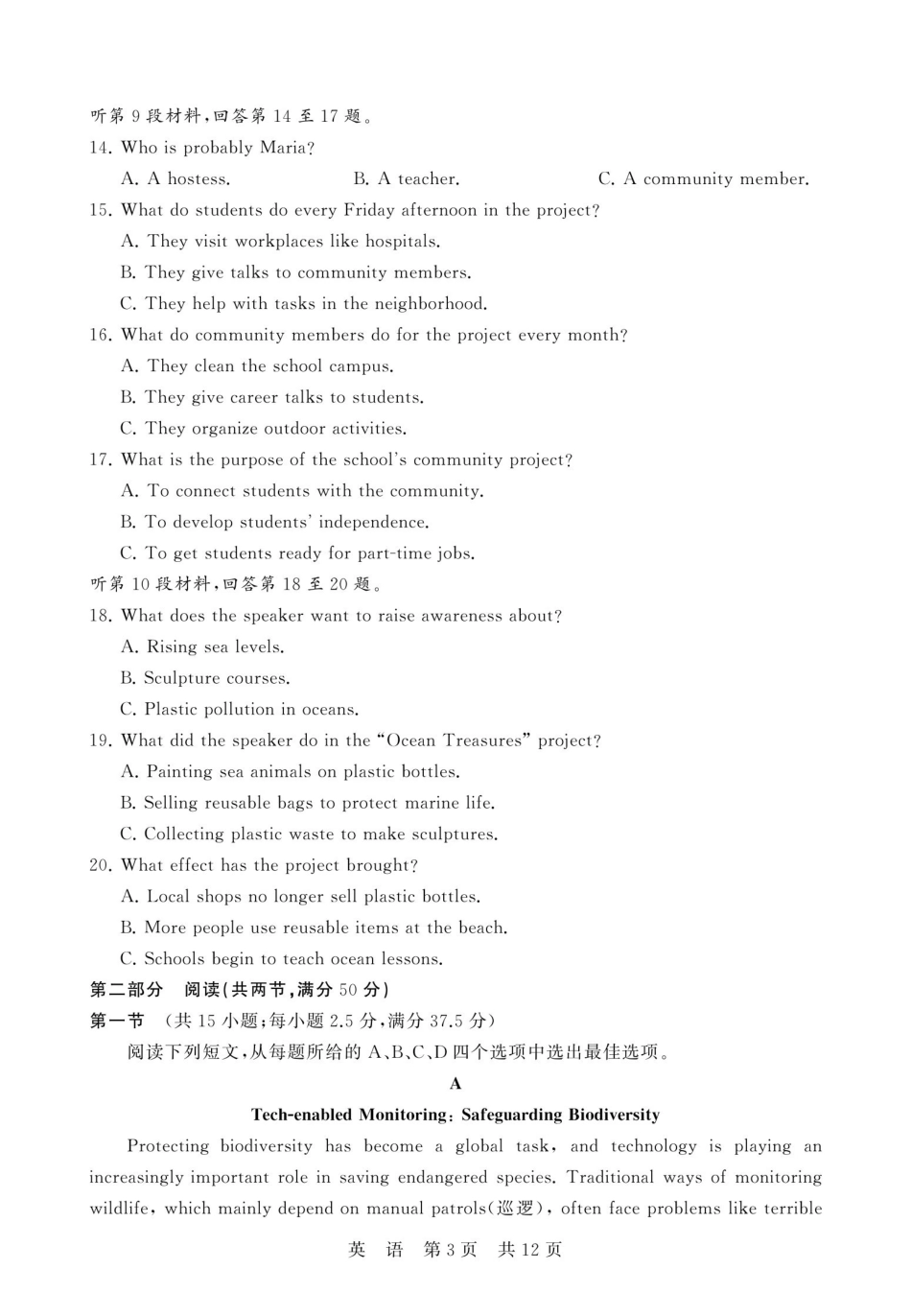 八T8联考2026届高三年级四月阶段练习英语.pdf_第3页