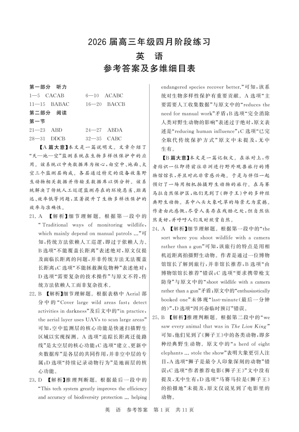 八T8联考2026届高三年级四月阶段练习英语答案.pdf_第1页