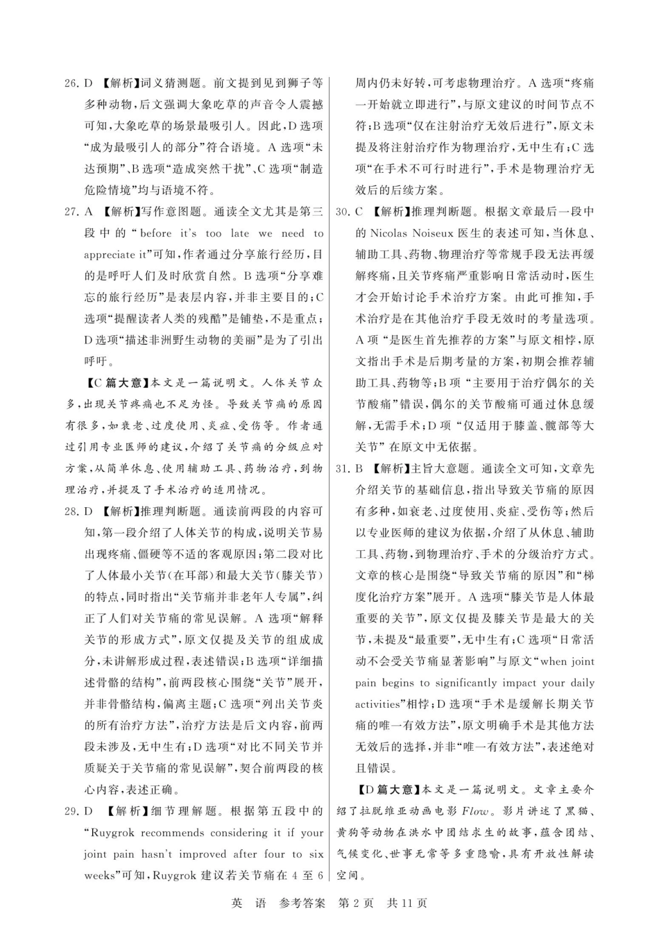 八T8联考2026届高三年级四月阶段练习英语答案.pdf_第2页