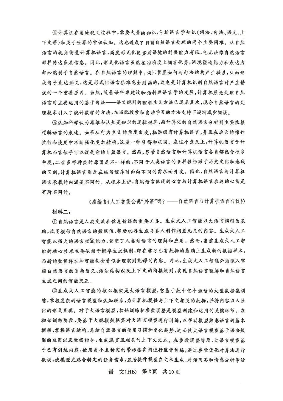 八T8联考2026届高三年级四月阶段练习语文(HB).pdf_第2页