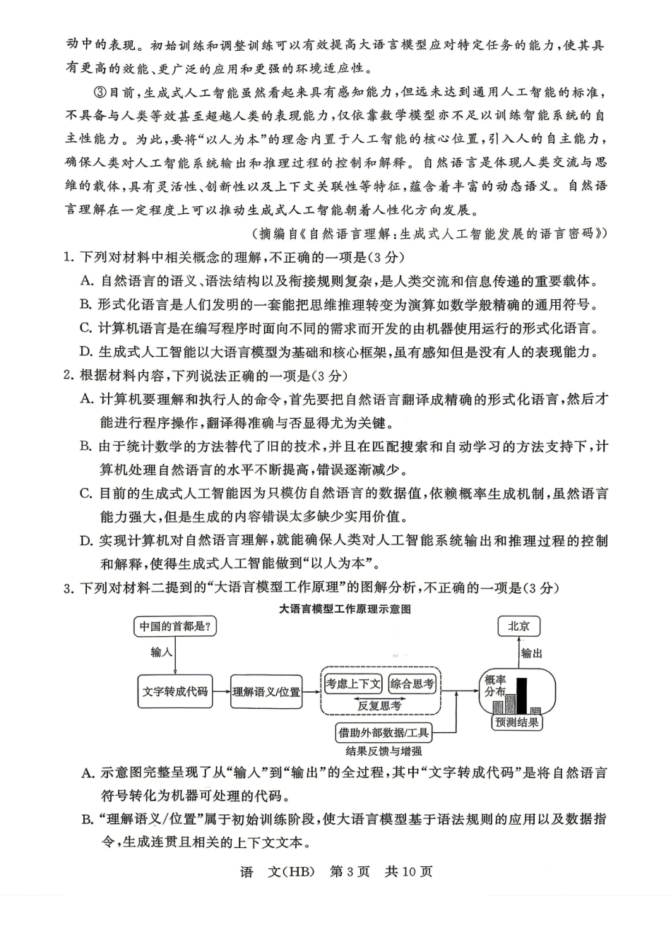 八T8联考2026届高三年级四月阶段练习语文(HB).pdf_第3页