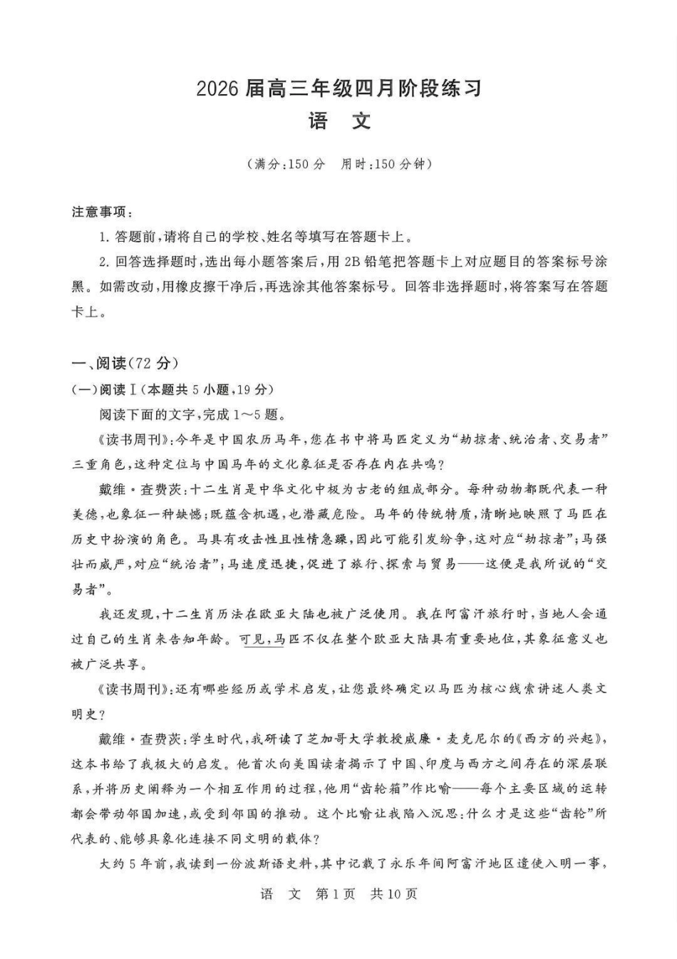 八T8联考2026届高三年级四月阶段练习语文.pdf_第1页