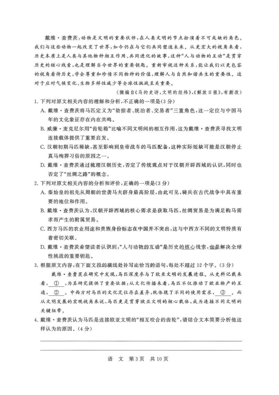 八T8联考2026届高三年级四月阶段练习语文.pdf_第3页