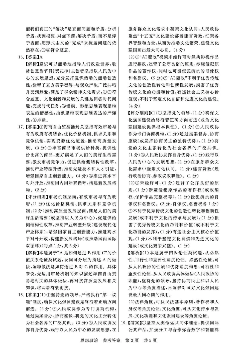八T8联考2026届高三年级四月阶段练习政治答案.pdf_第3页