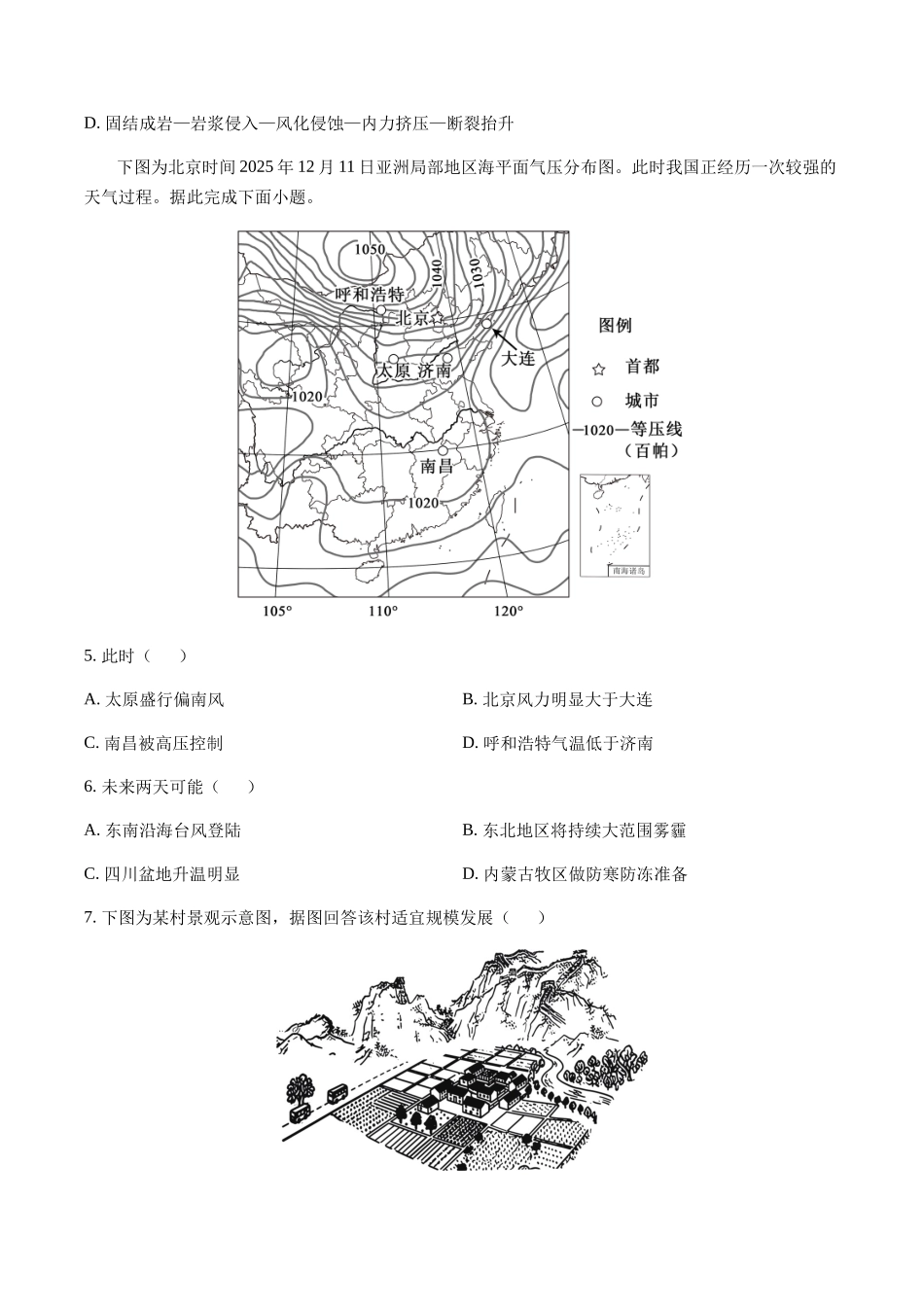 北京市延庆区2026届高三一模地理试卷（含答案）.docx_第2页
