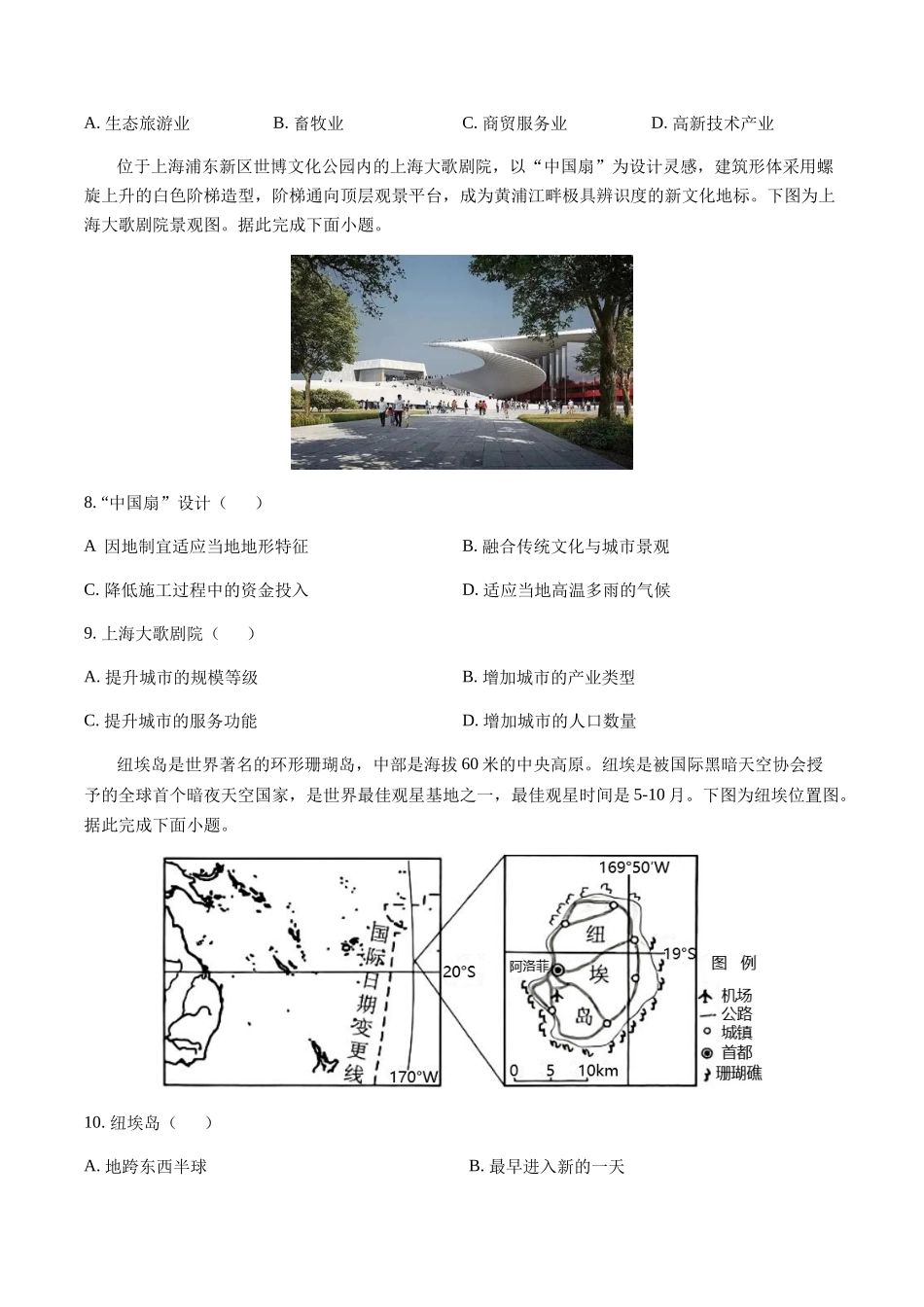 北京市延庆区2026届高三一模地理试卷（含答案）.docx_第3页