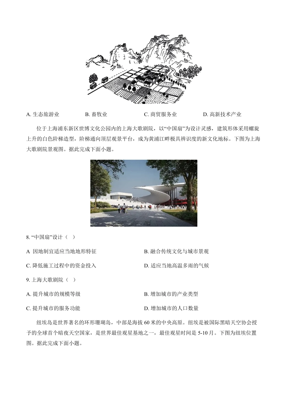 北京市延庆区2026届高三一模地理试卷（含答案）.pdf_第3页