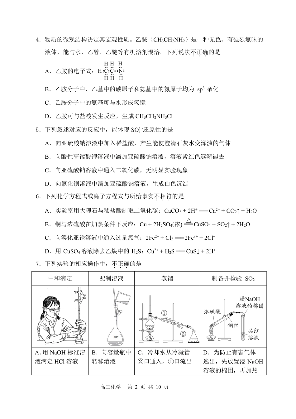 北京市延庆区2026届高三一模化学试卷（含答案）.pdf_第2页