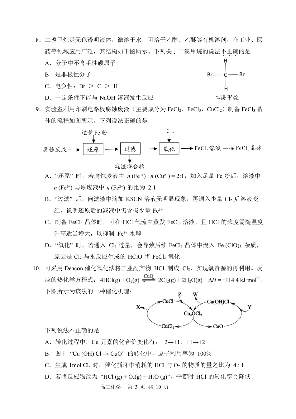 北京市延庆区2026届高三一模化学试卷（含答案）.pdf_第3页