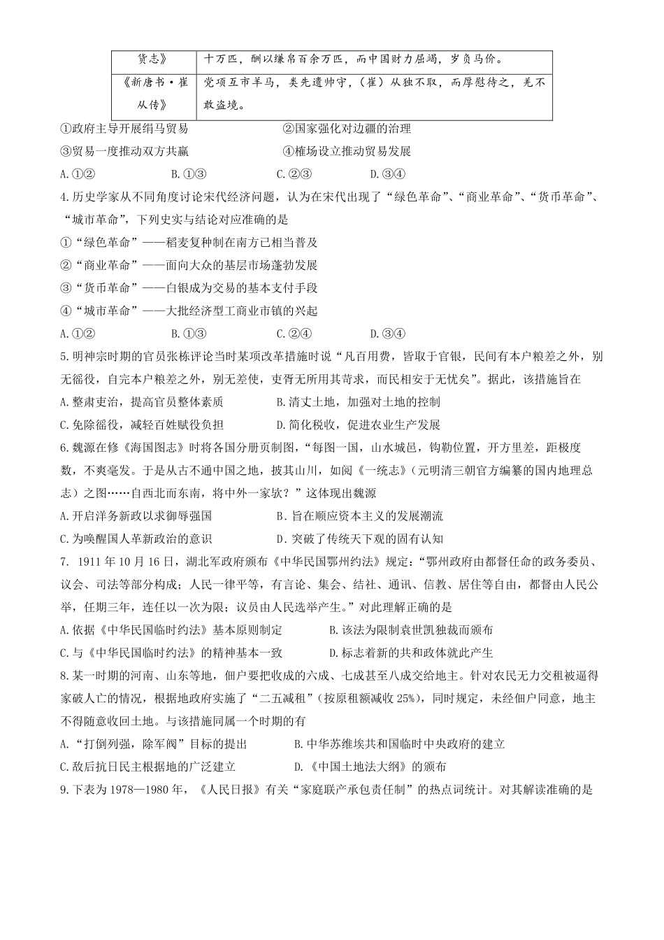 北京市延庆区2026届高三一模历史试卷（含答案）.pdf_第2页