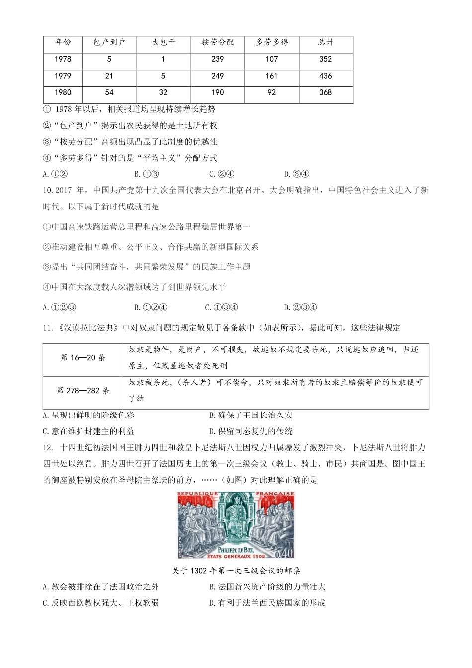 北京市延庆区2026届高三一模历史试卷（含答案）.pdf_第3页