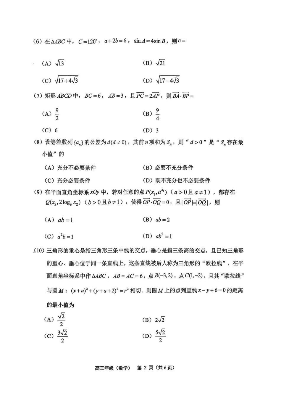 北京市延庆区2026届高三一模数学试卷（含答案）.pdf_第2页