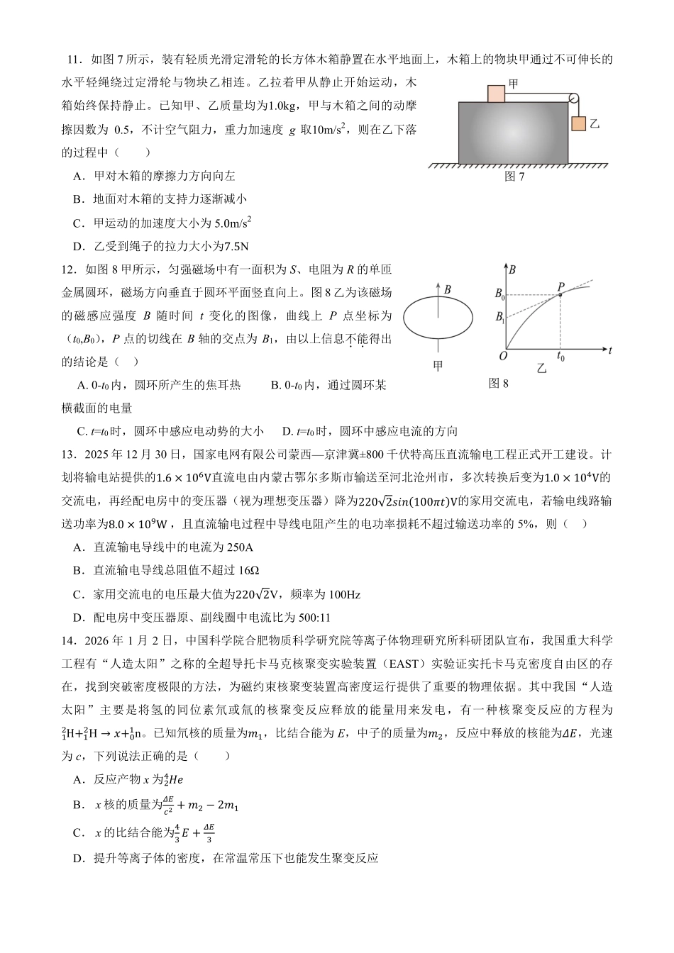 北京市延庆区2026届高三一模物理试卷（含答案）.pdf_第3页