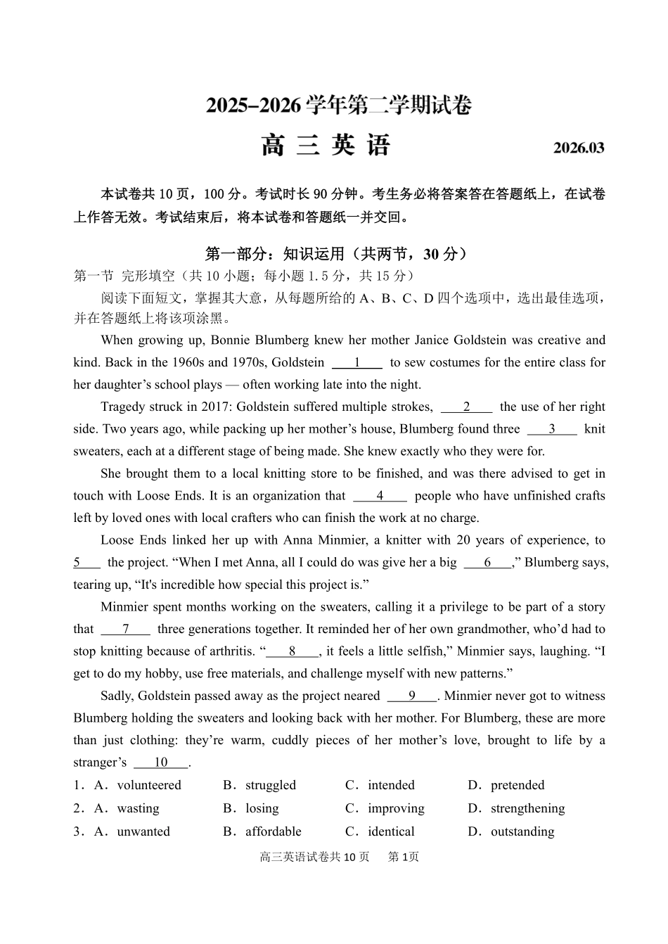 北京市延庆区2026届高三一模英语试卷（含答案）.pdf_第1页
