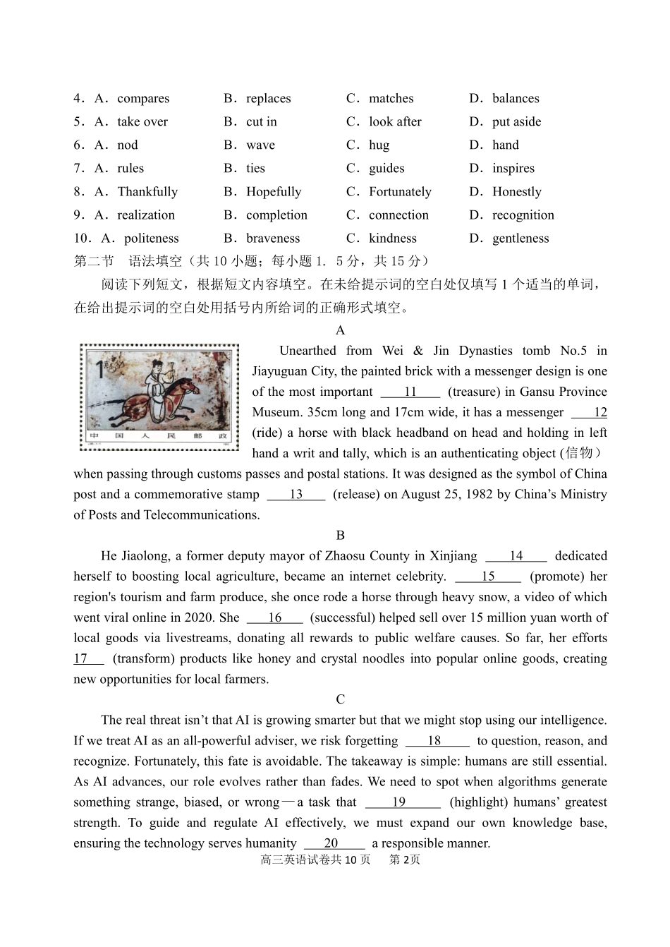 北京市延庆区2026届高三一模英语试卷（含答案）.pdf_第2页