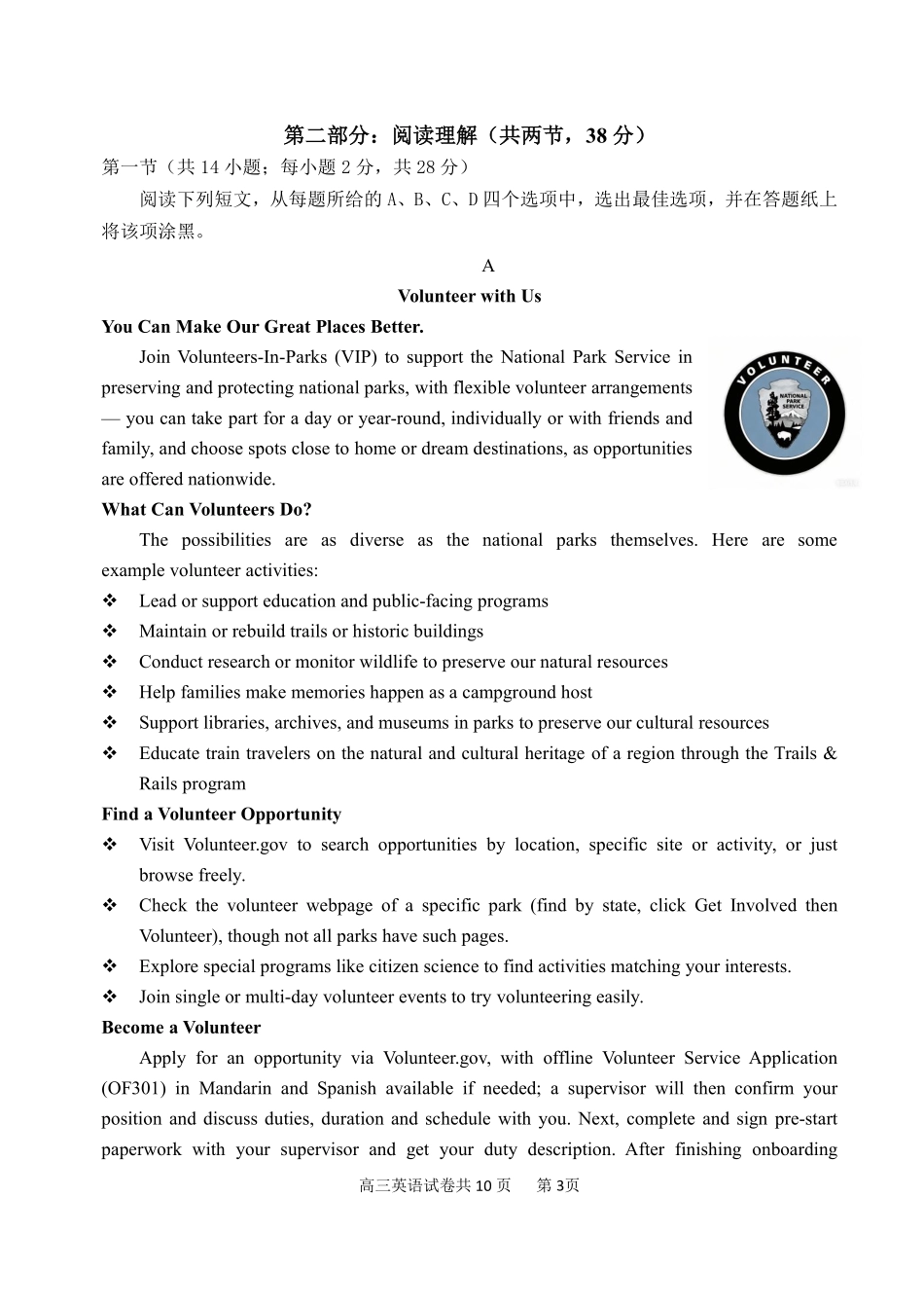 北京市延庆区2026届高三一模英语试卷（含答案）.pdf_第3页