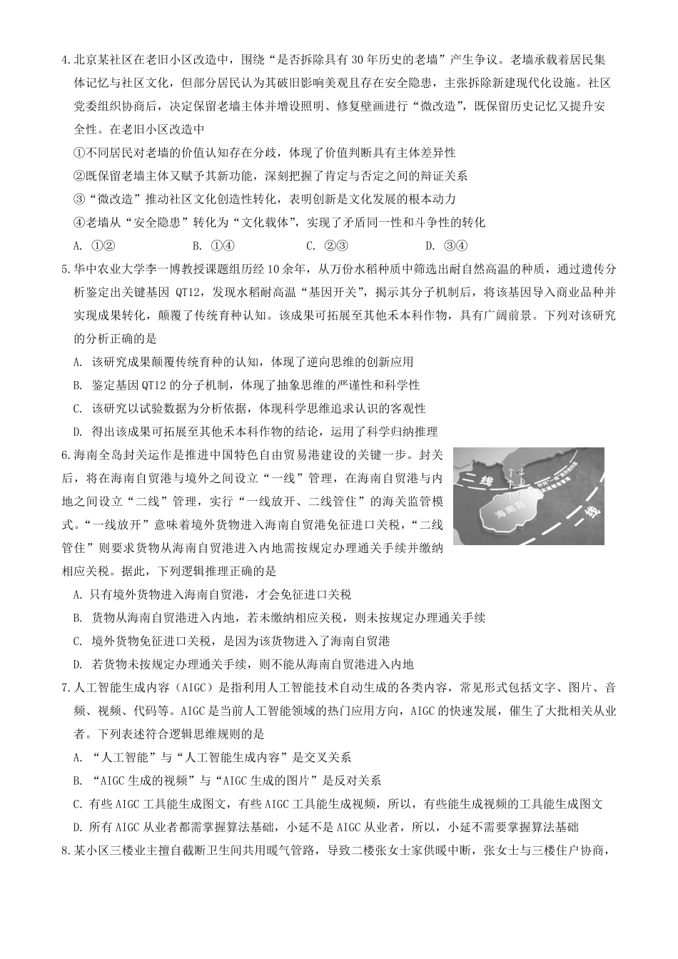 北京市延庆区2026届高三一模政治试卷（含答案）.pdf_第2页