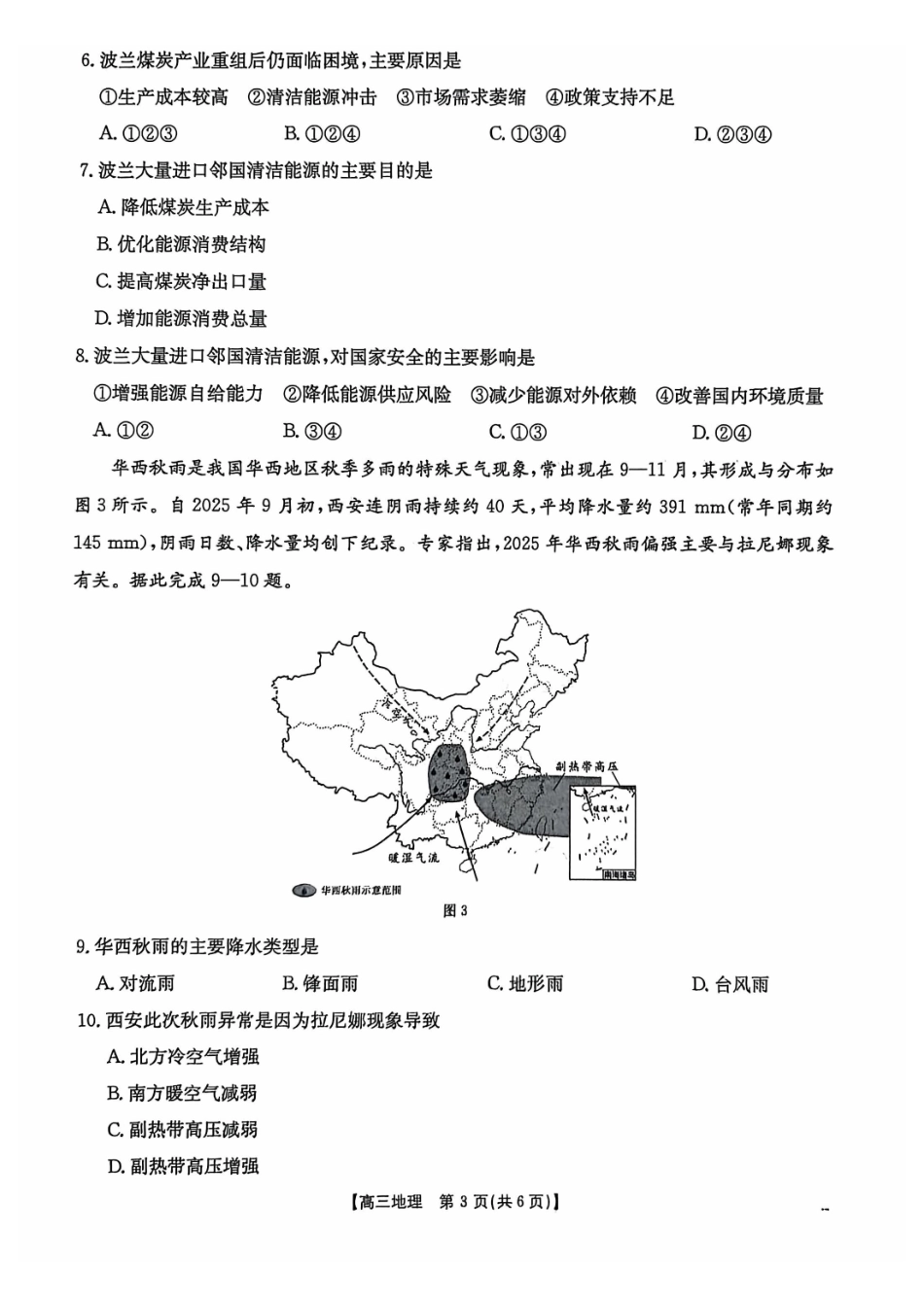 地理(26-308C)广西壮族自治区崇左市2026年3月高三年级第一次质量检测(26-308C)（崇左一模）(3.24-3.26)(1).pdf_第3页