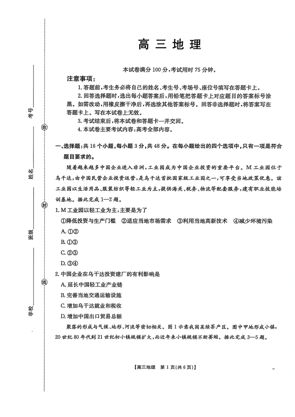 地理(26-308C)广西壮族自治区崇左市2026年3月高三年级第一次质量检测(26-308C)（崇左一模）(3.24-3.26).pdf_第1页