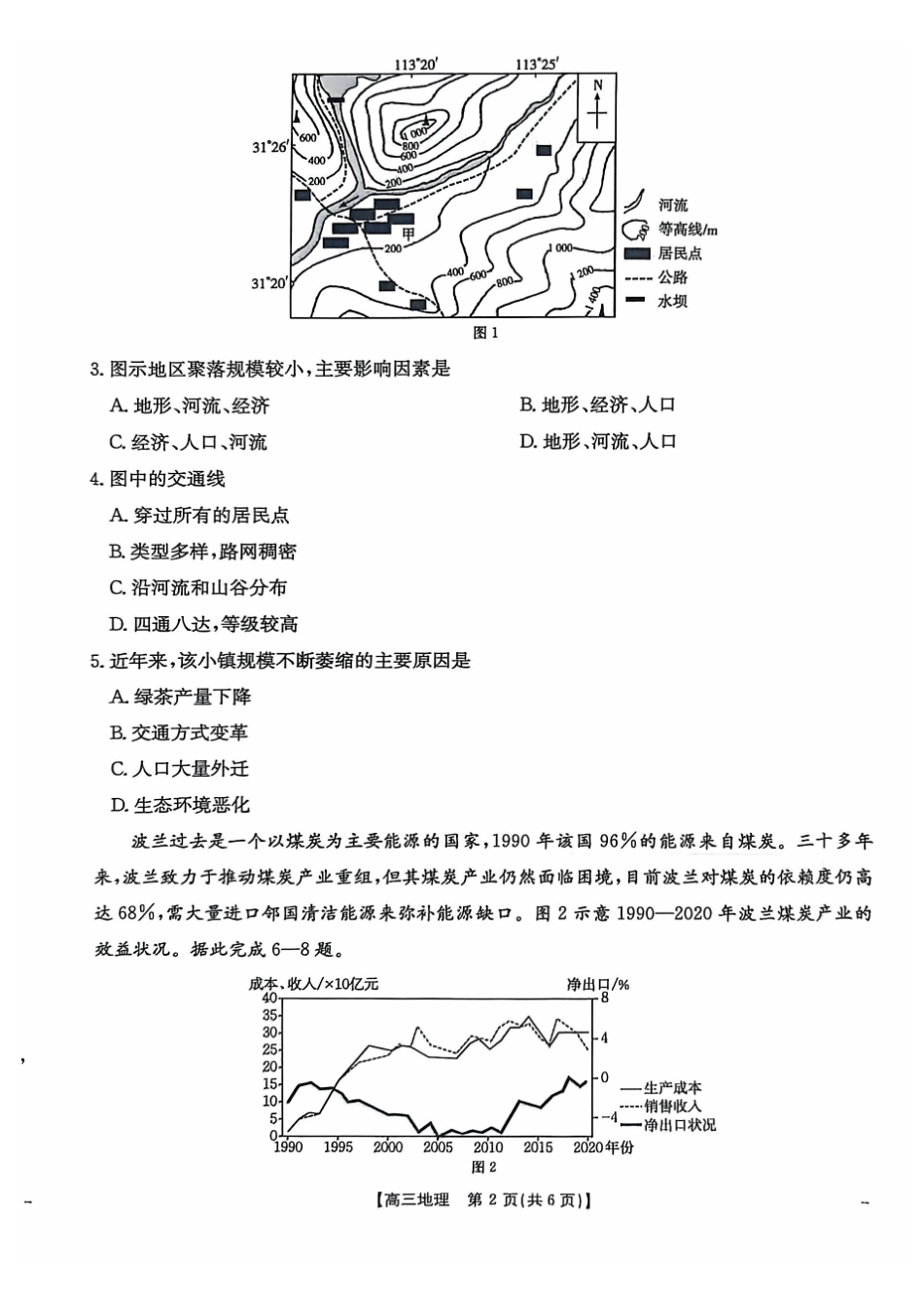 地理(26-308C)广西壮族自治区崇左市2026年3月高三年级第一次质量检测(26-308C)（崇左一模）(3.24-3.26).pdf_第2页