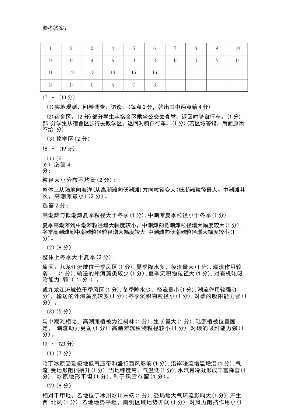地理(福州版)答案福建2026届高中毕业班高三年级4月适应性练习(4.8-4.10).docx_第1页