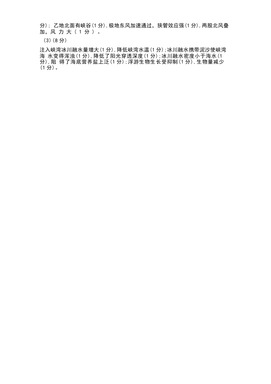 地理(福州版)答案福建2026届高中毕业班高三年级4月适应性练习(4.8-4.10).docx_第2页