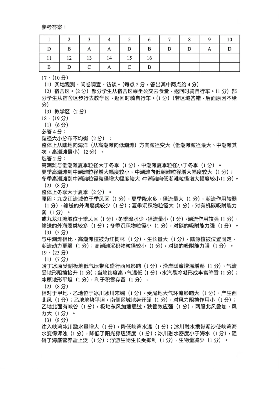 地理(福州版)答案福建2026届高中毕业班高三年级4月适应性练习(4.8-4.10).pdf_第1页