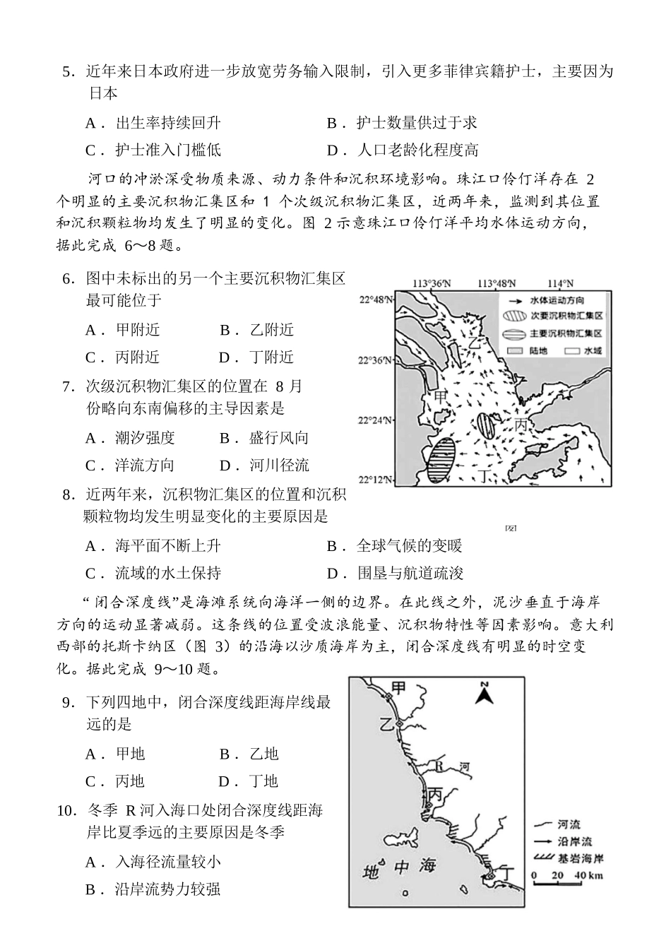 地理(福州版)福建2026届高中毕业班高三年级4月适应性练习(4.8-4.10).docx_第3页
