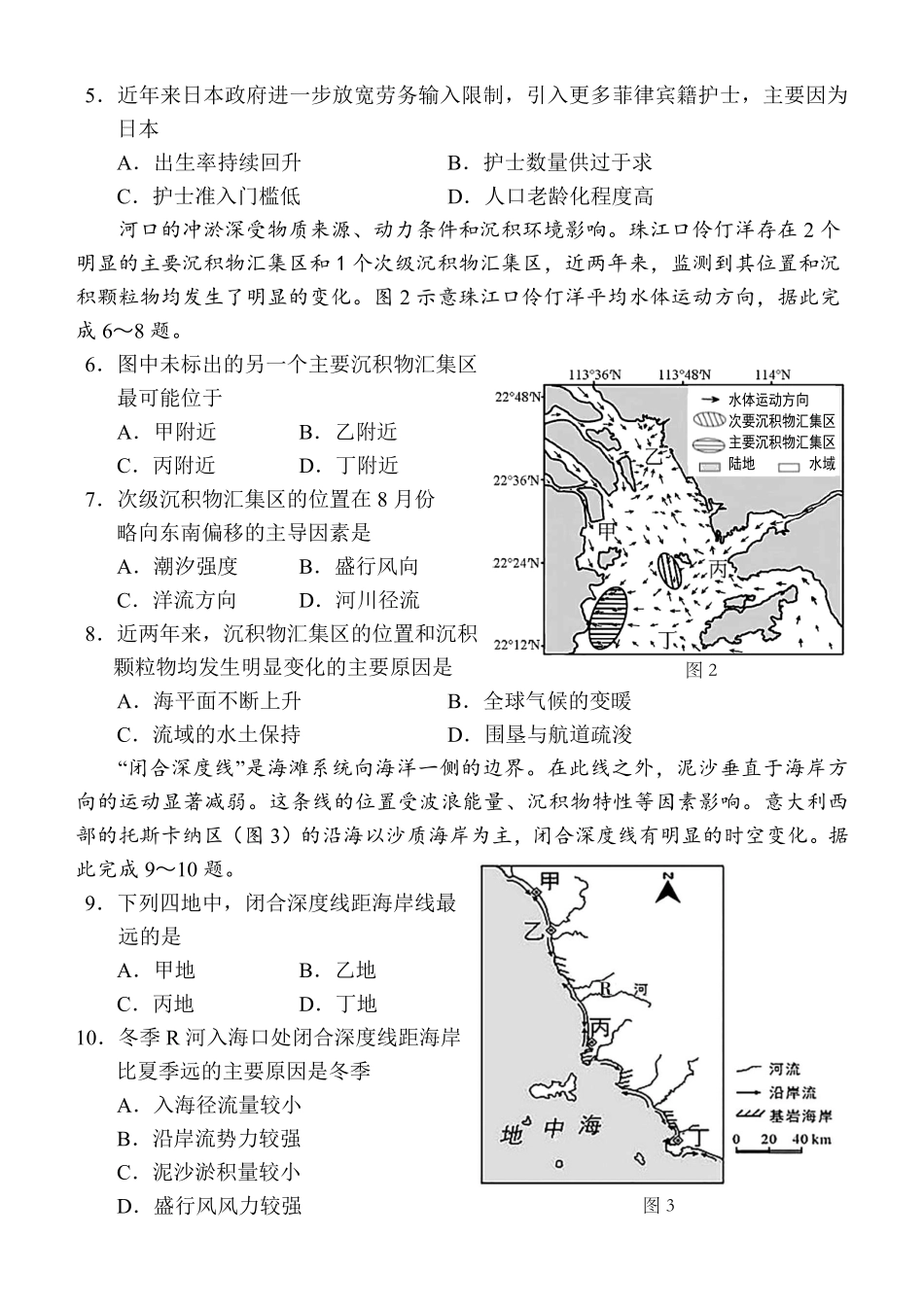 地理(福州版)福建2026届高中毕业班高三年级4月适应性练习(4.8-4.10).pdf_第2页