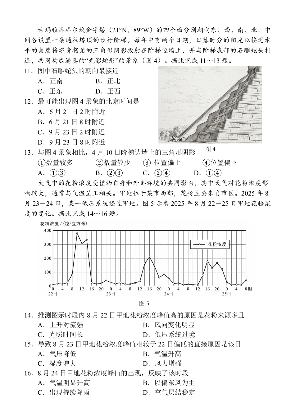 地理(福州版)福建2026届高中毕业班高三年级4月适应性练习(4.8-4.10).pdf_第3页