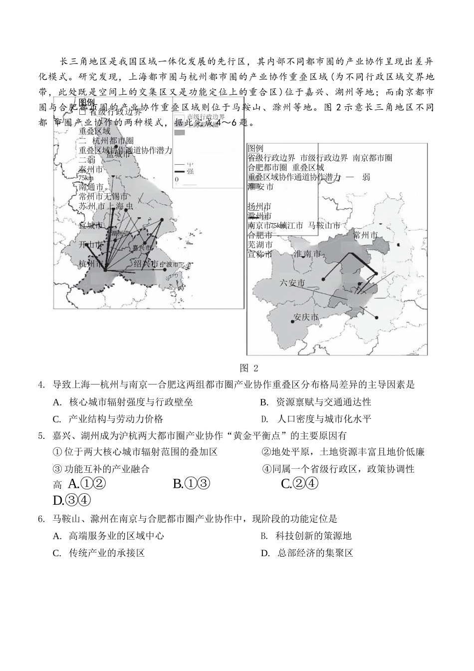 地理(高清版)山东山东名校联盟2026年4月高三年级核心素养评估(4.7-4.8).docx_第2页