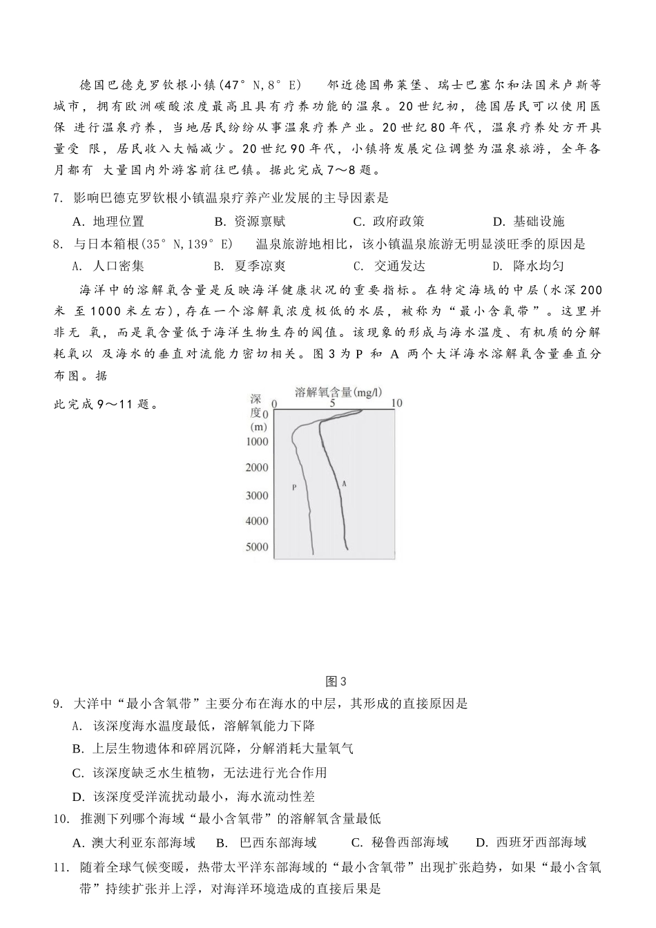 地理(高清版)山东山东名校联盟2026年4月高三年级核心素养评估(4.7-4.8).docx_第3页