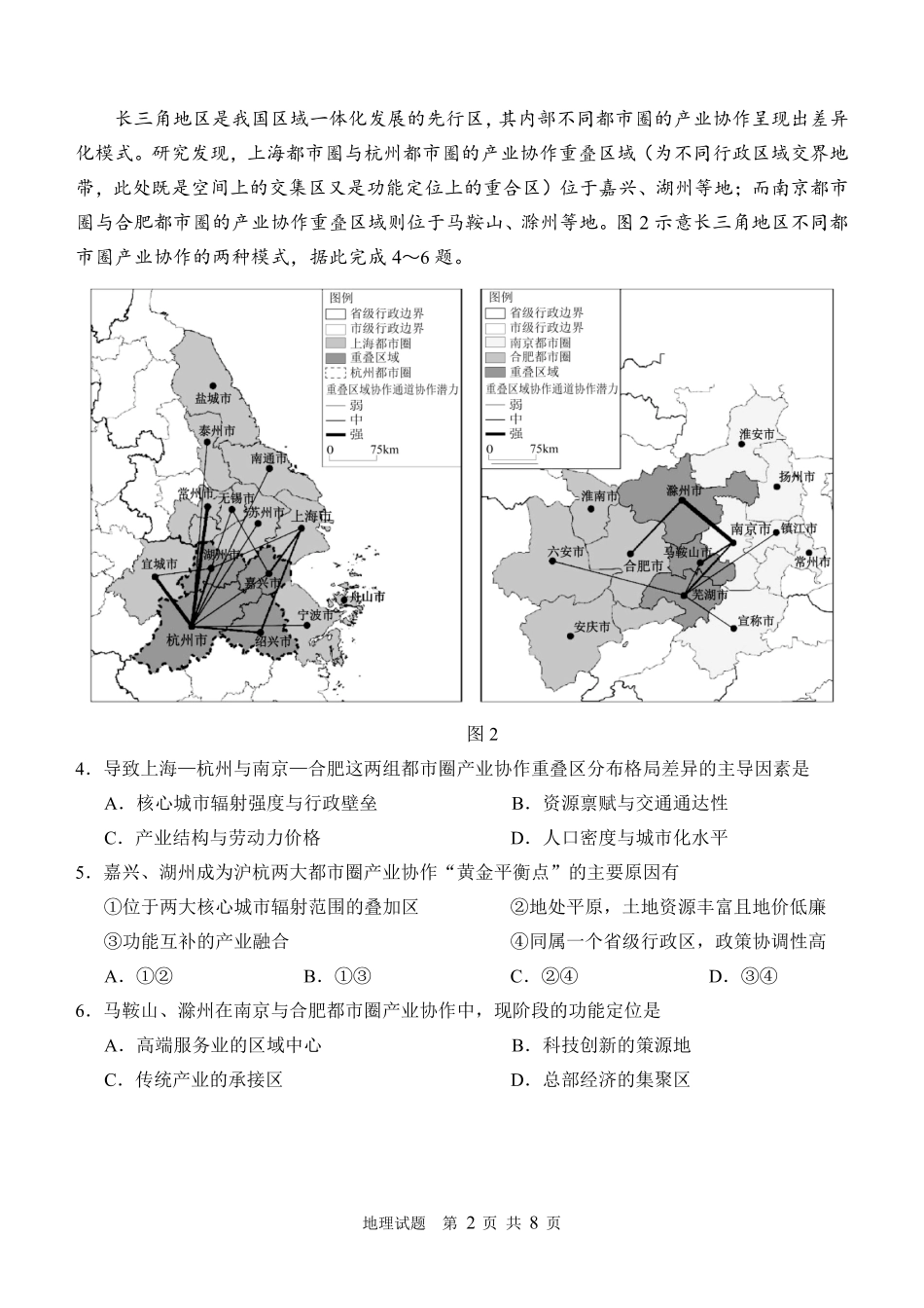 地理(高清版)山东山东名校联盟2026年4月高三年级核心素养评估(4.7-4.8).pdf_第2页