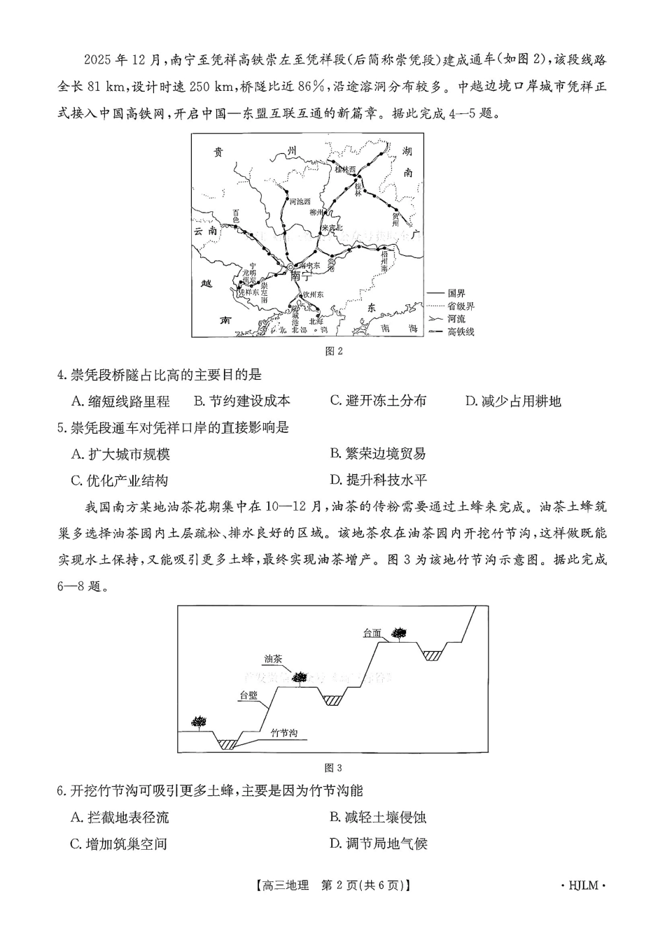 地理(下标HJLM)黑吉辽蒙四2026年高三年级4月7联考(下标HJLM)(4.7-4.8).pdf_第2页