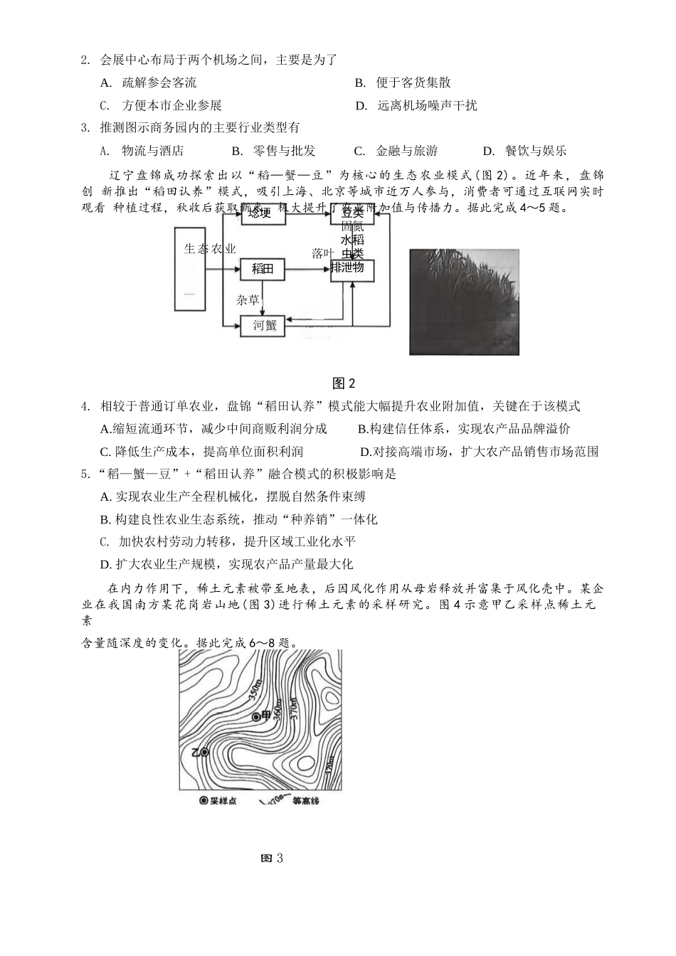 地理(质检--泉州卷)【泉州版】福建泉州市2026届高中毕业班高三年级模拟考试(二)(泉州二检)(4.8-4.10).docx_第2页