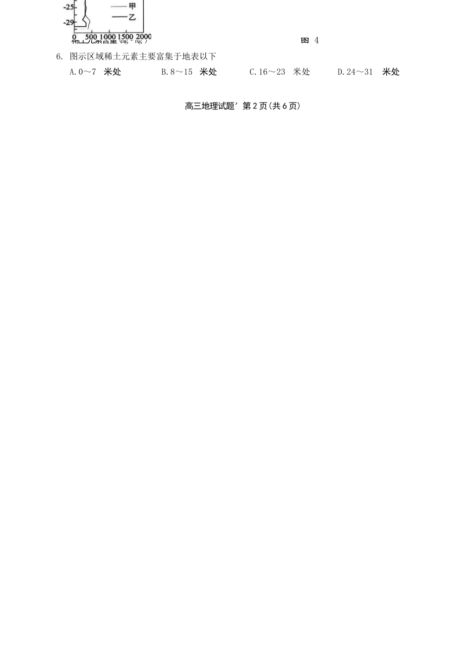 地理(质检--泉州卷)【泉州版】福建泉州市2026届高中毕业班高三年级模拟考试(二)(泉州二检)(4.8-4.10).docx_第3页