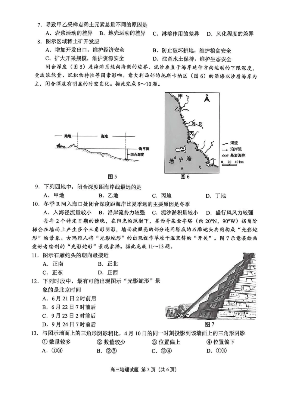 地理(质检--泉州卷)【泉州版】福建泉州市2026届高中毕业班高三年级模拟考试(二)(泉州二检)(4.8-4.10).pdf_第3页