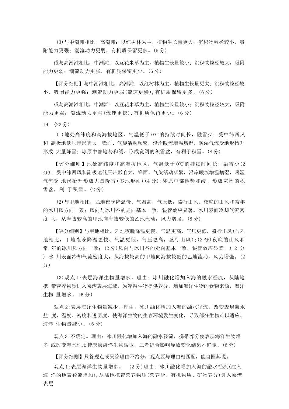 地理(质检--泉州卷)答案与评分细则【泉州版】福建泉州市2026届高中毕业班高三年级模拟考试(二)(泉州二检)(4.8-4.10).docx_第2页